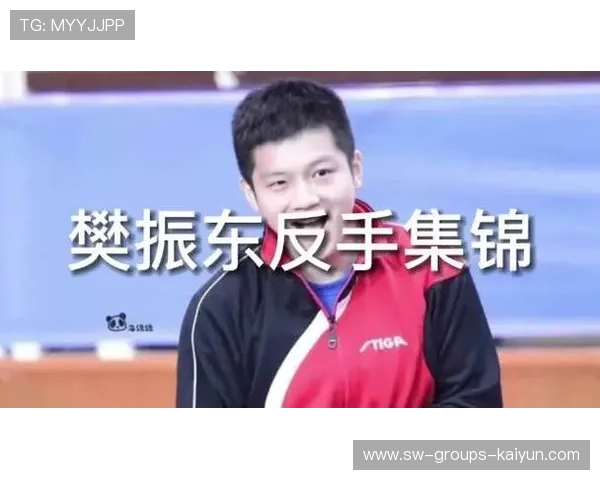 媒体聚焦樊振东反手神准,状态回暖成热点,樊振东反手为何那么强 媒体聚焦樊振东反手神准,状态回暖成热点,樊振东反手为何那么强